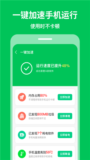 极速清理专家免费版图2