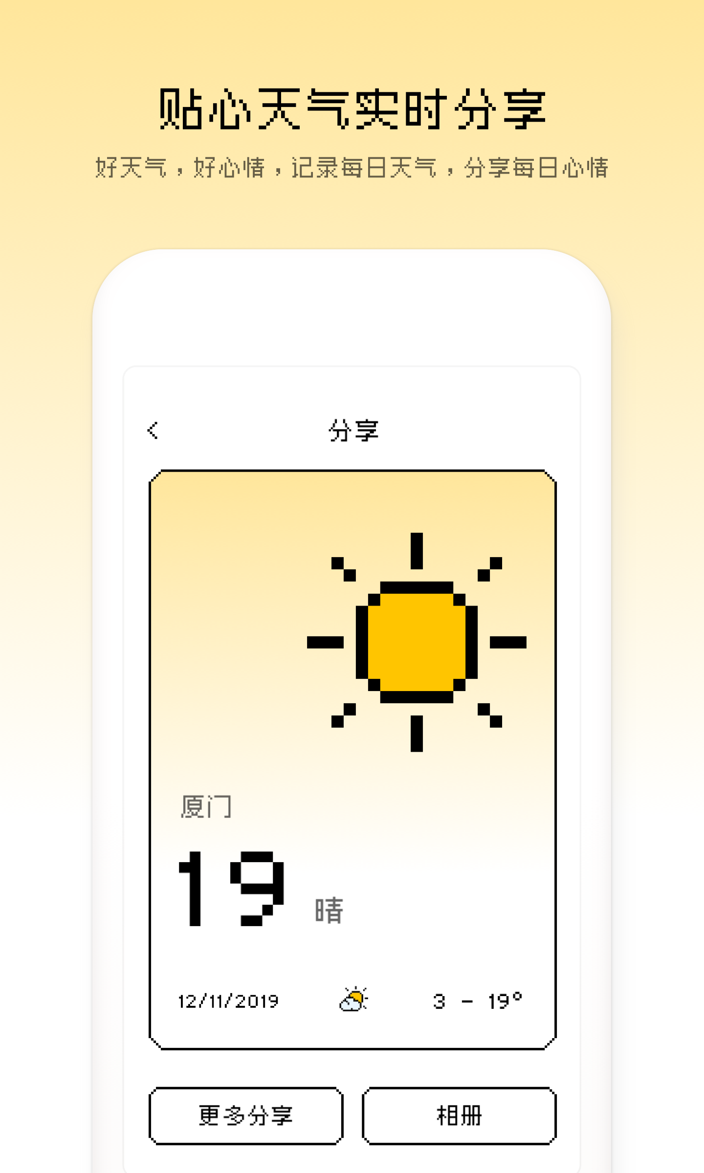 像素天气正版图3
