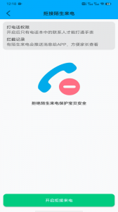 安全守护最新免费版图4