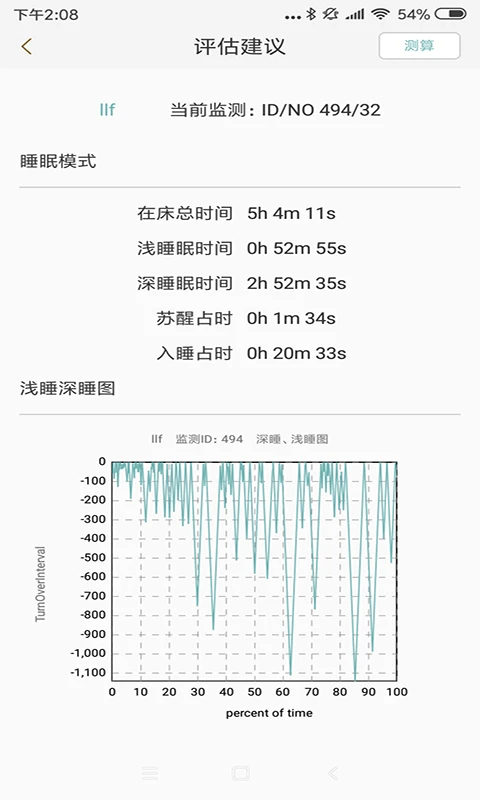 知惠健康睡眠安卓免费版图2