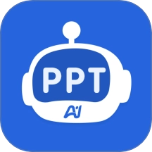 I生成PPT软件官方版