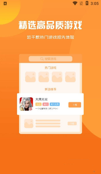 指尖游匣盒免费版图3