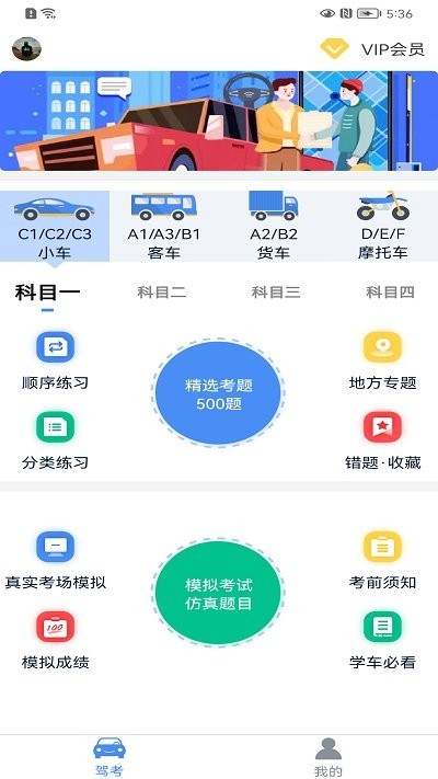 速达驾考官方最新版图2