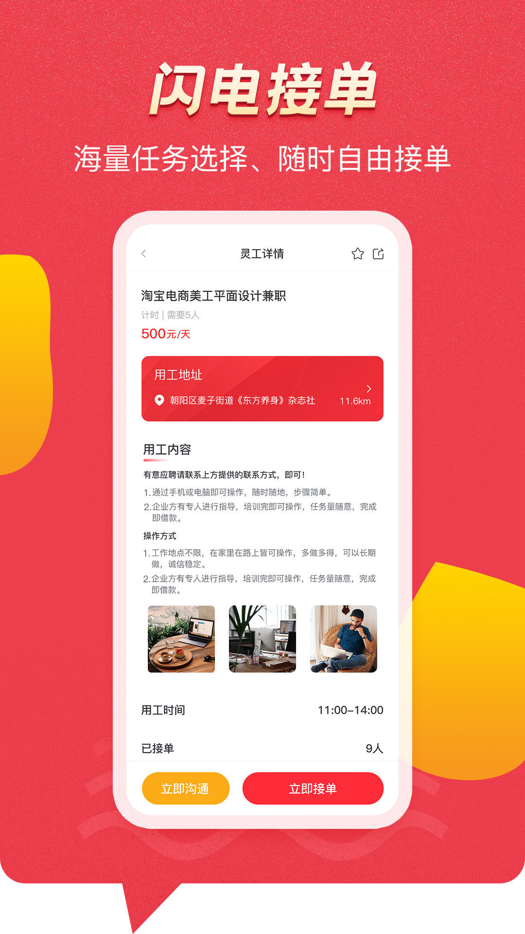 灵工探手机免费版图1