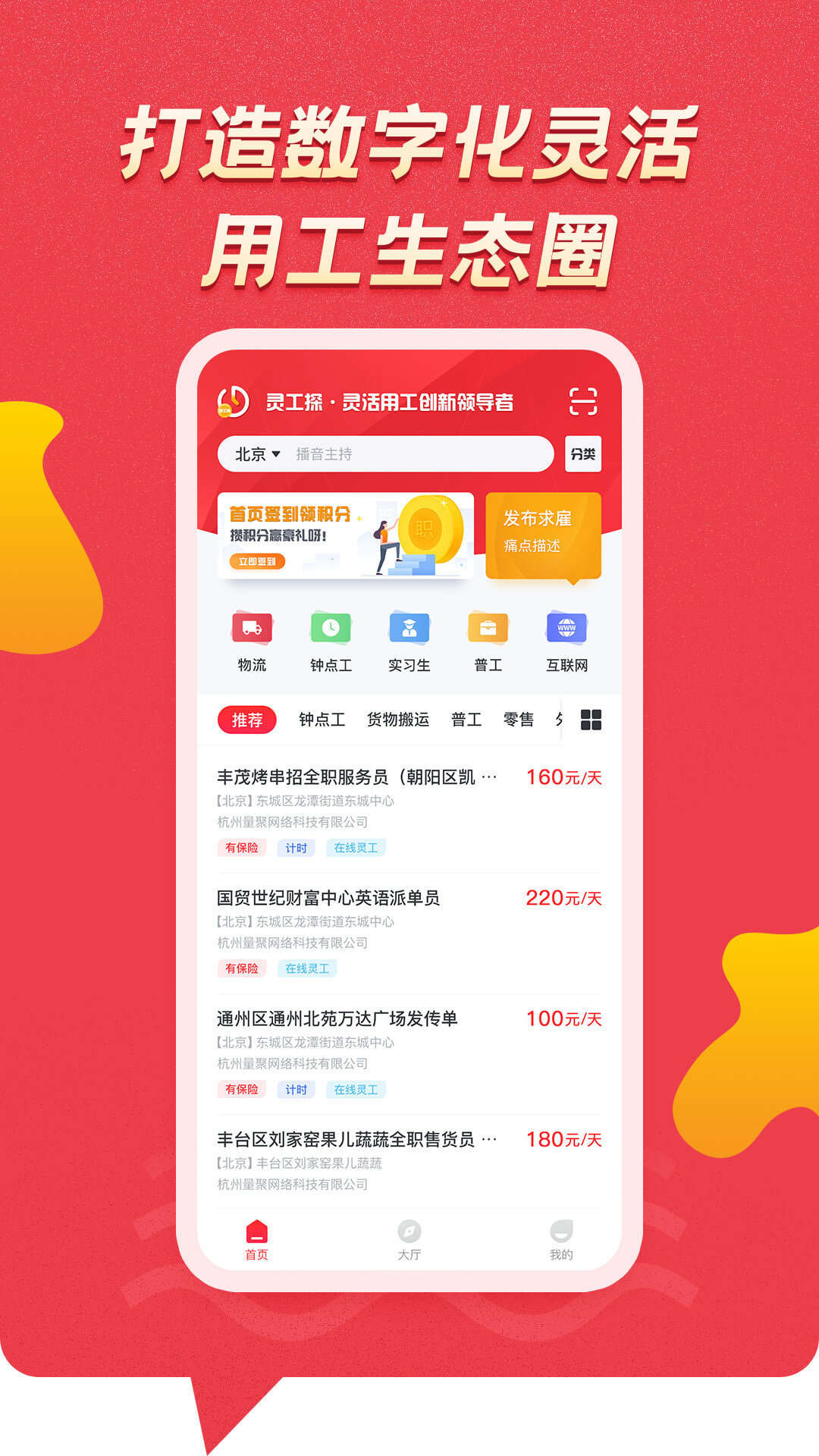 灵工探手机免费版图3
