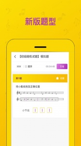 音基考试直装版图3