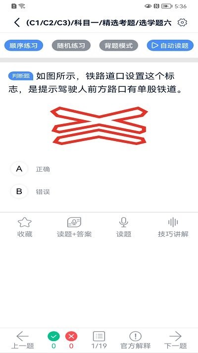 速达驾考官方最新版图3