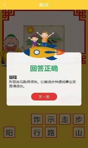 一起猜成语嘛免费版图3