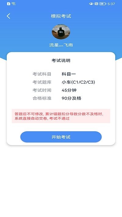 速达驾考官方最新版图1