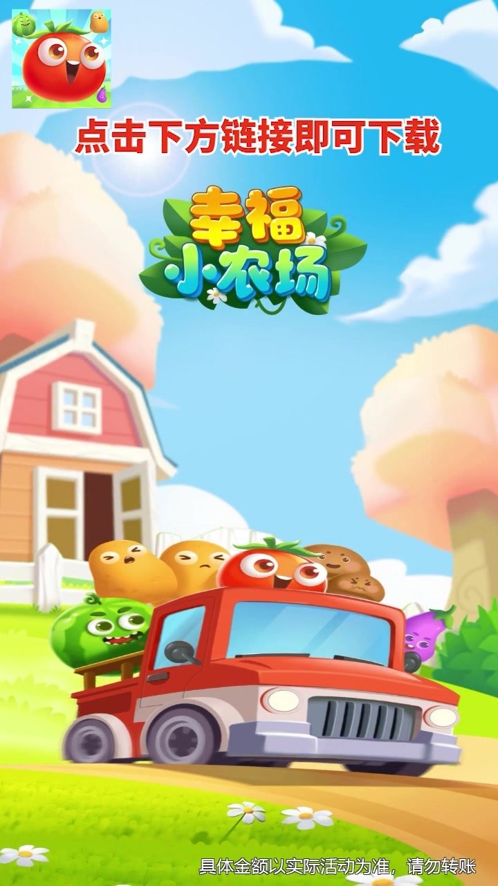 幸福小农场最新免费版图3
