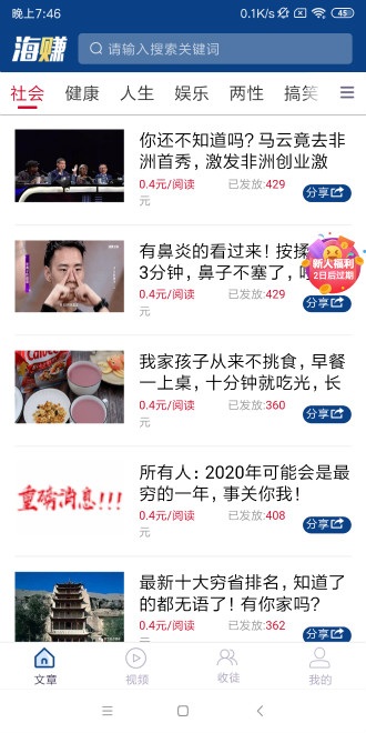 新海赚正版图3
