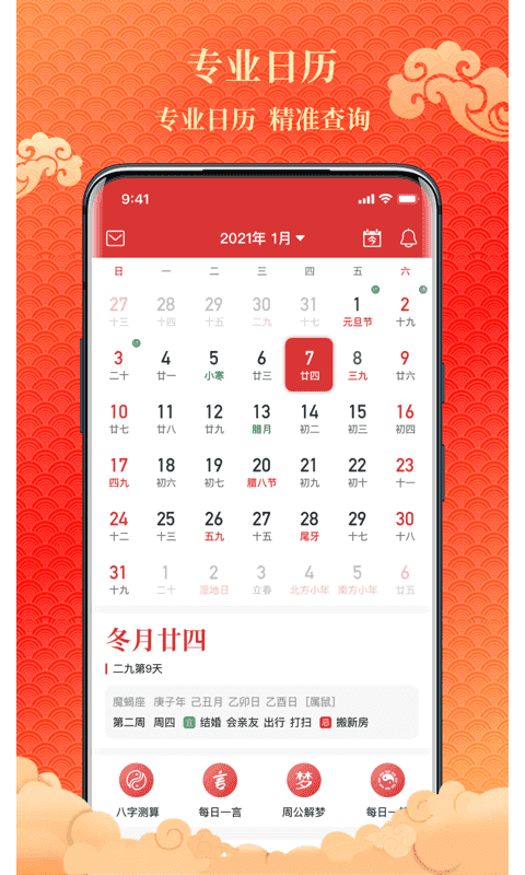 吉日万年历安卓版图3