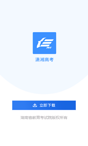 2026潇湘高考手机版图1