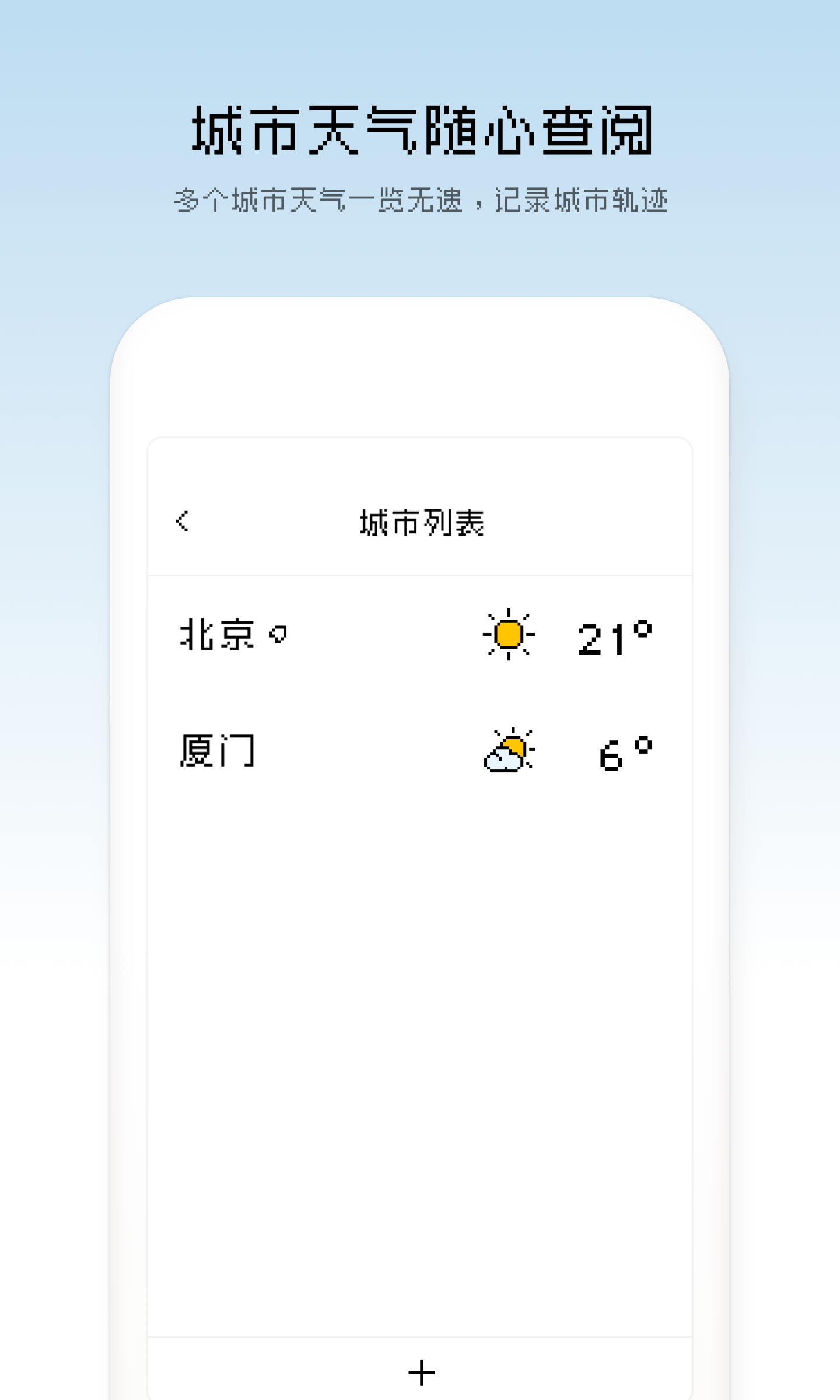 像素天气正版图2