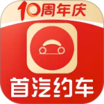 首汽约车手机版