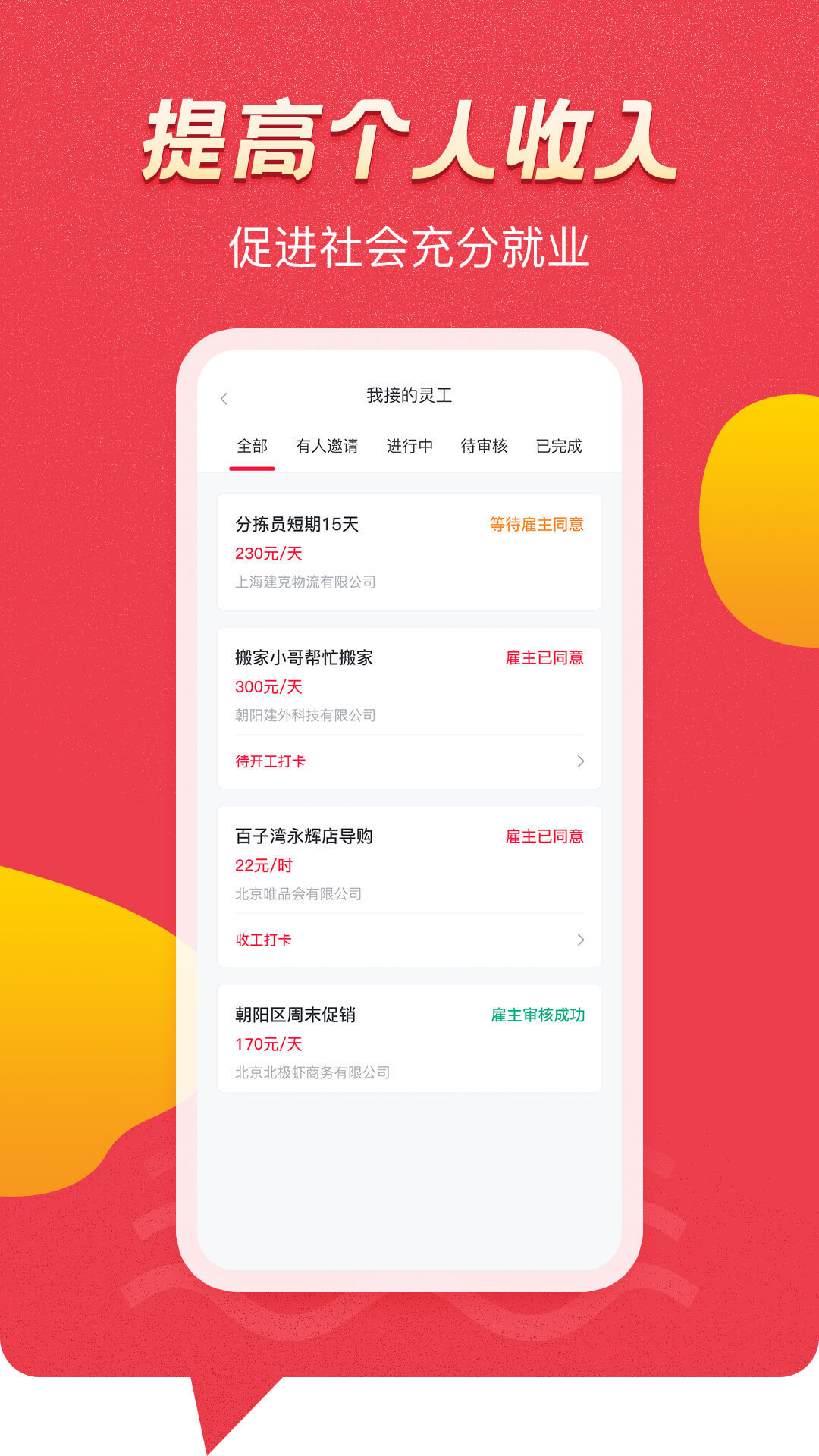 灵工探手机免费版图2