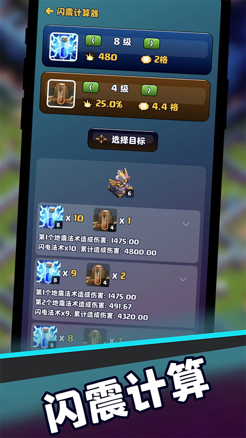 部落冲突助手手机正版图1