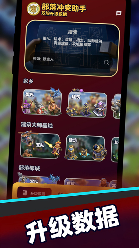 部落冲突助手手机正版图2