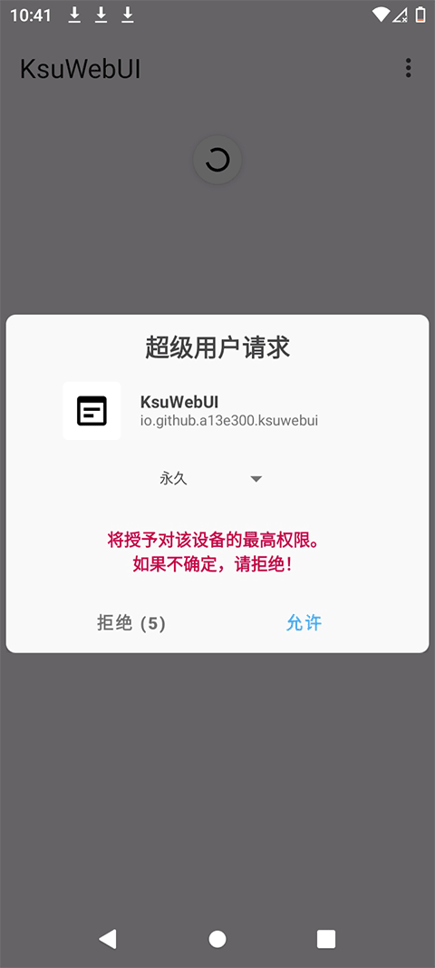KsuWebUI官方版图2