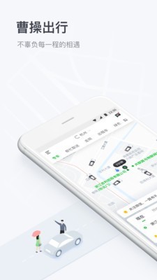 曹操专车手机版图1