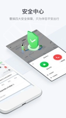 曹操专车手机版图2