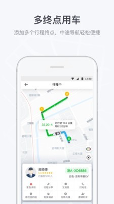 曹操专车手机版图3