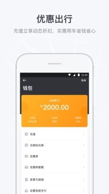 曹操专车手机版图4