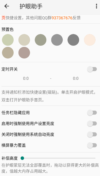 护眼助手手机免费版图3