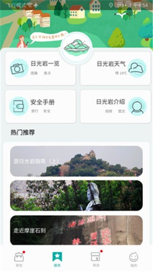 遇见鼓浪屿手机免费版图4