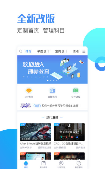 邢帅教育安卓官方版图1