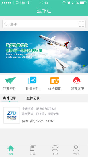 速邮汇官方最新版图1