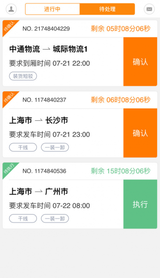 优挂司机安卓直装版图2