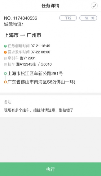 优挂司机安卓直装版图3