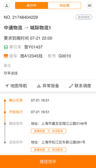 优挂司机安卓直装版图1