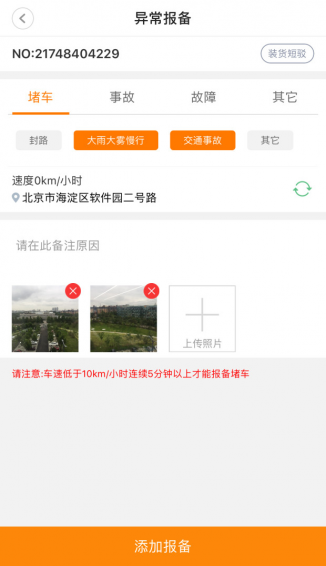 优挂司机安卓直装版图4