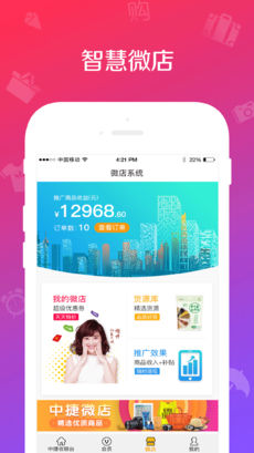 中捷门店官方版图4