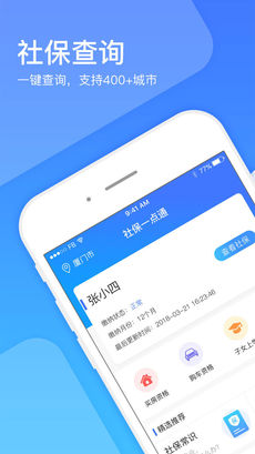 社保一点通无广告版图1