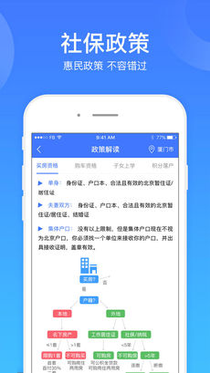 社保一点通无广告版图2