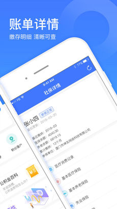 社保一点通无广告版图4