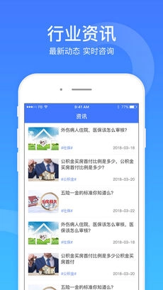 社保一点通无广告版图3