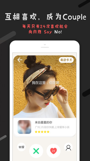 恋爱君手机版图4