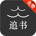 人人追书安卓版