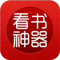 看书神器安卓免费版