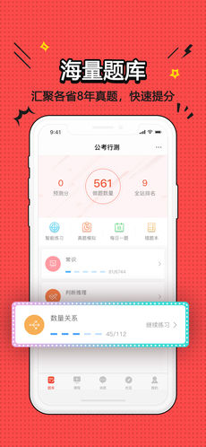 尚政公考手机正版图3