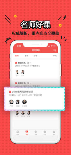 尚政公考手机正版图1
