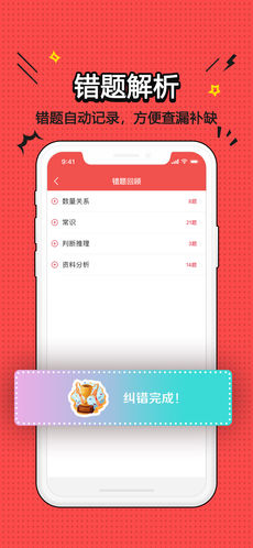 尚政公考手机正版图2