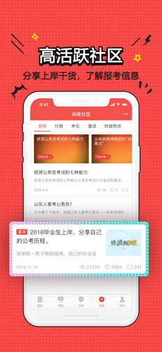 尚政公考手机正版图4