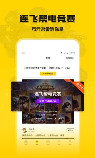 连飞电竞官方版图1