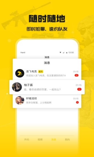 连飞电竞官方版图4
