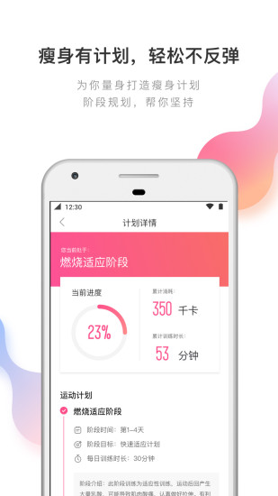 轻加减肥最新免费版图5